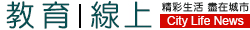 城市生活報 City Life News | 精彩生活、盡在城市 |