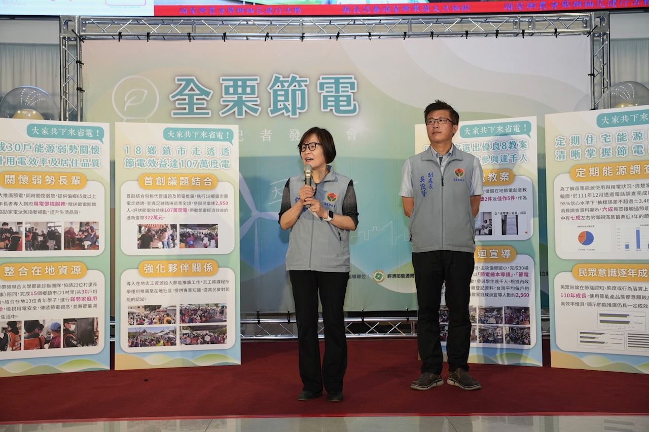 全栗節電成果 苗準永續發展 CLN城市生活報