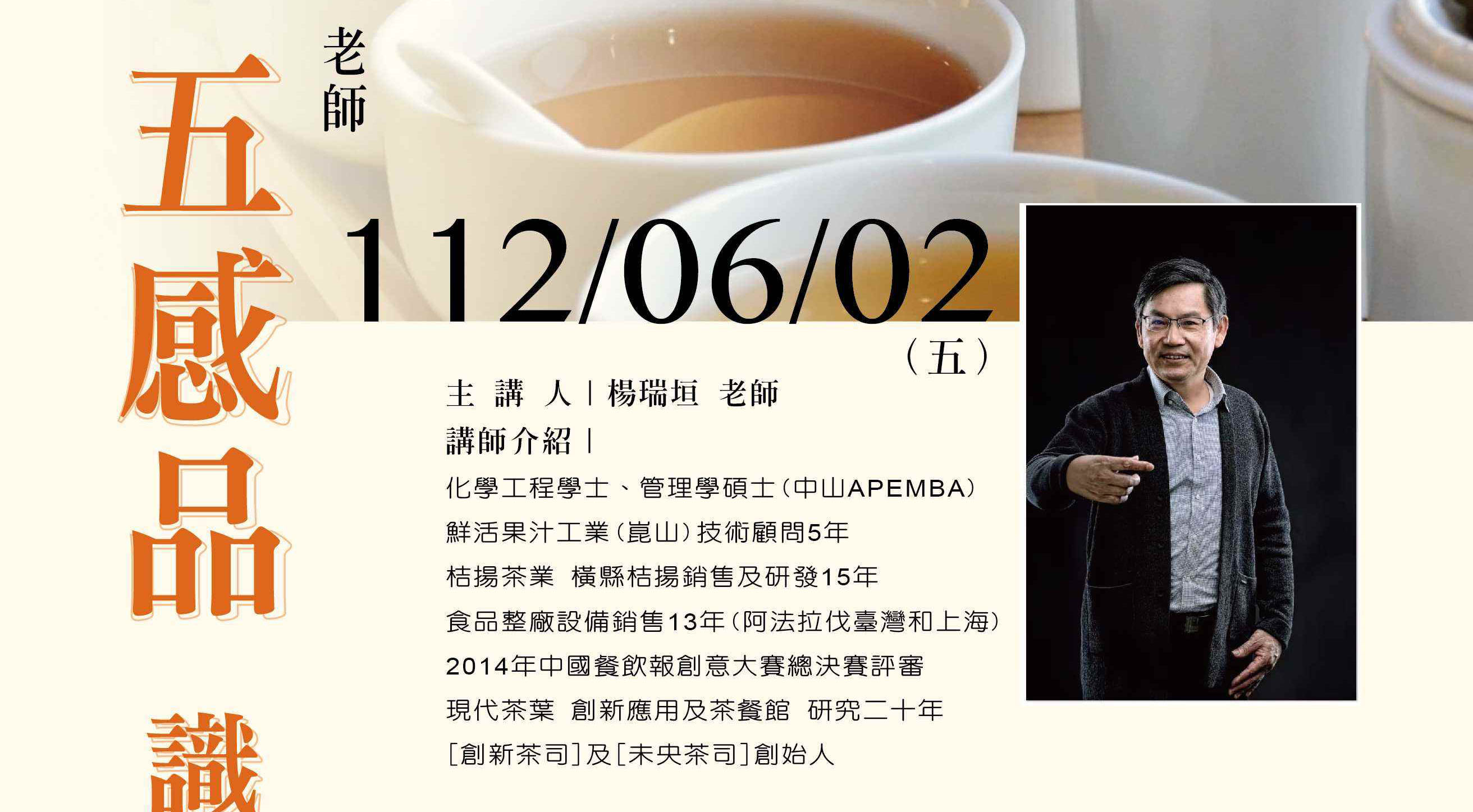 中華茶學研究協會06/02（五）在客家茶文化館舉辦『三分五感』品茶之道講座 ... ... .. ...