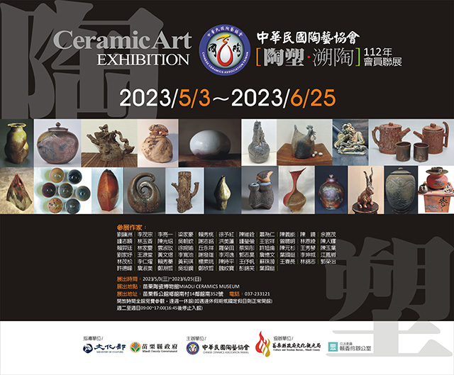 中華民國陶藝協會「陶塑•溯陶」會員作品聯展