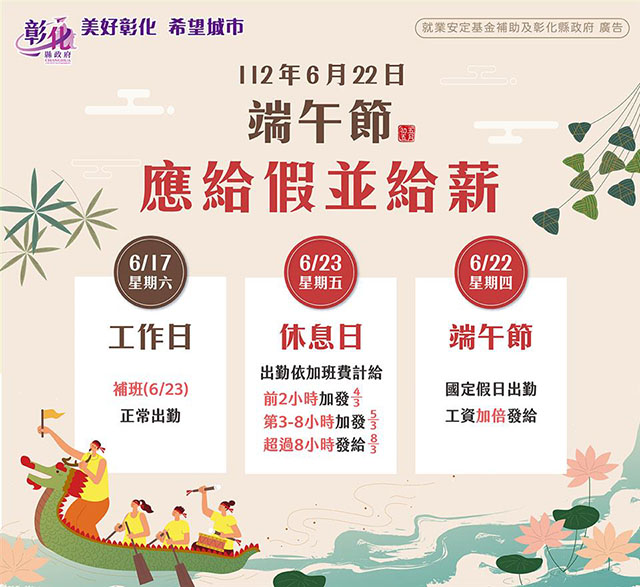 端午節 雇主應依法給假並給薪