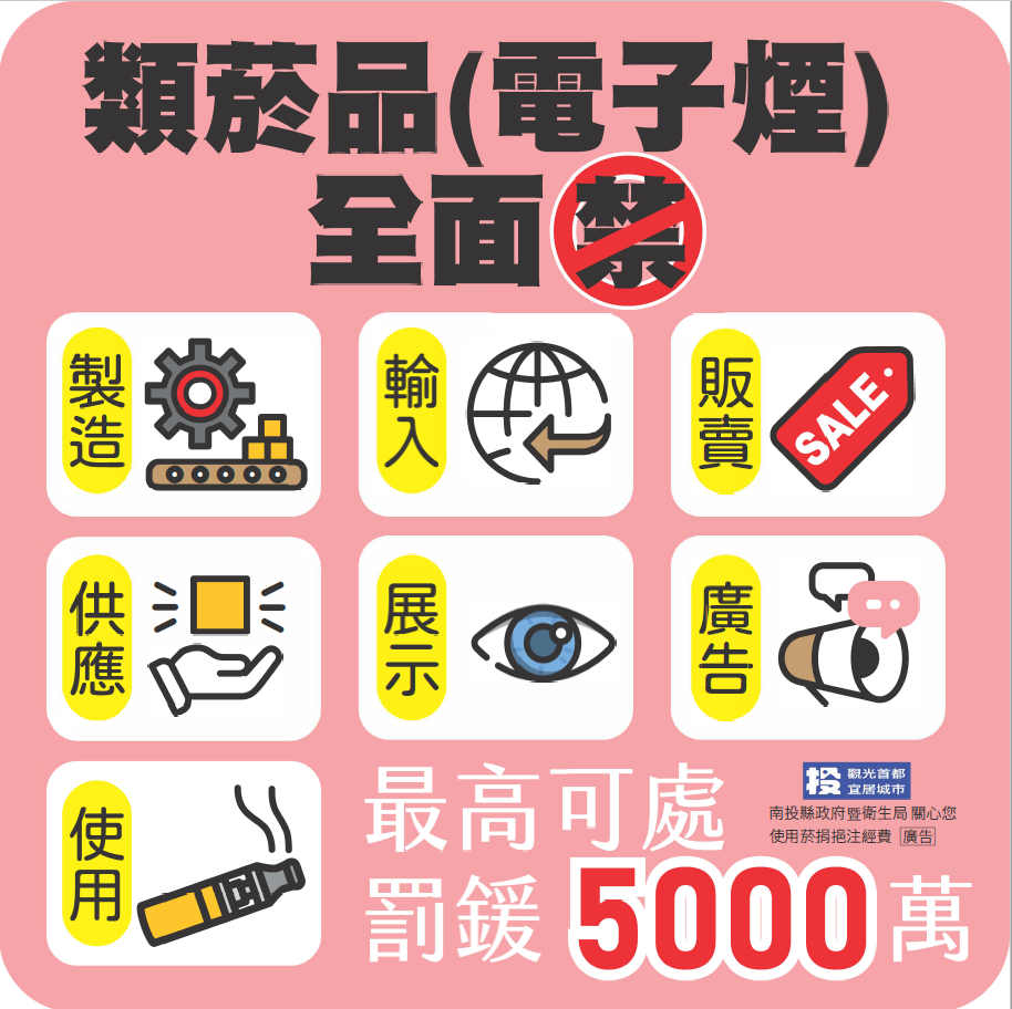 全面禁止電子煙 維護青少年健康