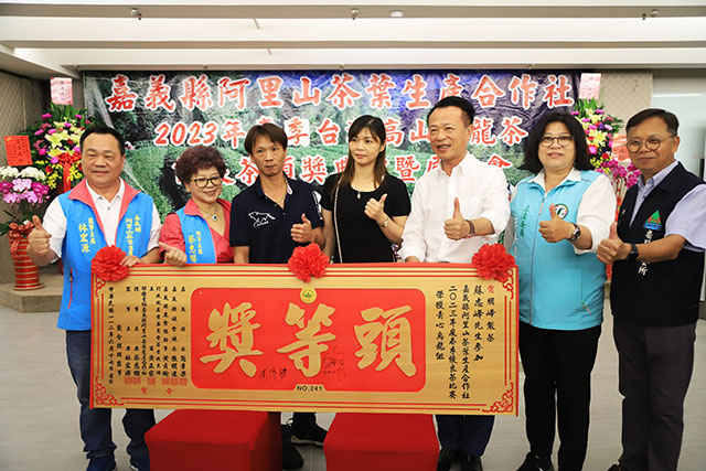 阿里山茶葉生產合作社 2023春季優良茶競賽頒獎