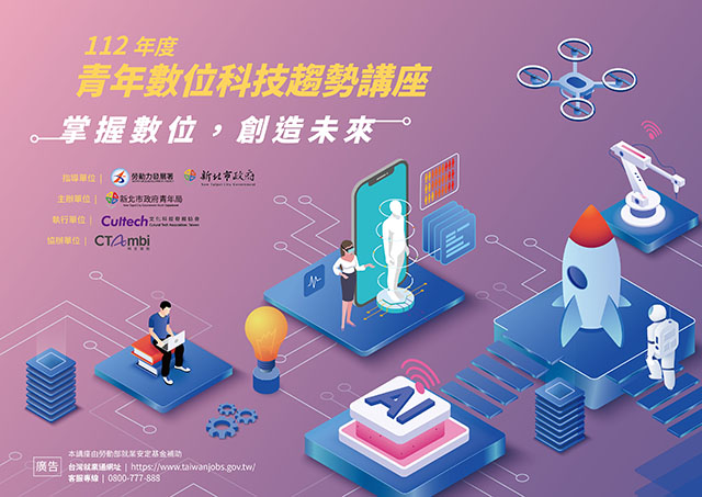 裝備數位科技，新北青年局推AI實作、XR體驗等全方位學習講座 ...