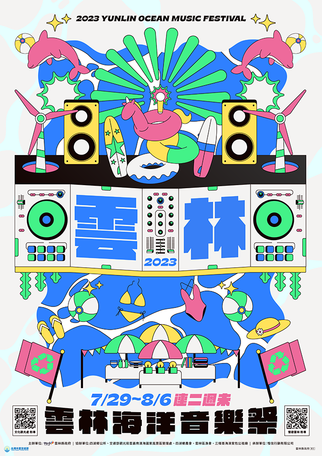 2023雲林海洋音樂祭！震撼登場「海之節慶x森林派對」歡迎全國民眾相約來雲林chill一夏 ...