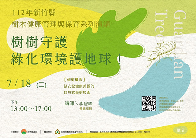 樹木修剪學問大 竹縣府邀樹醫師李碧峰開講