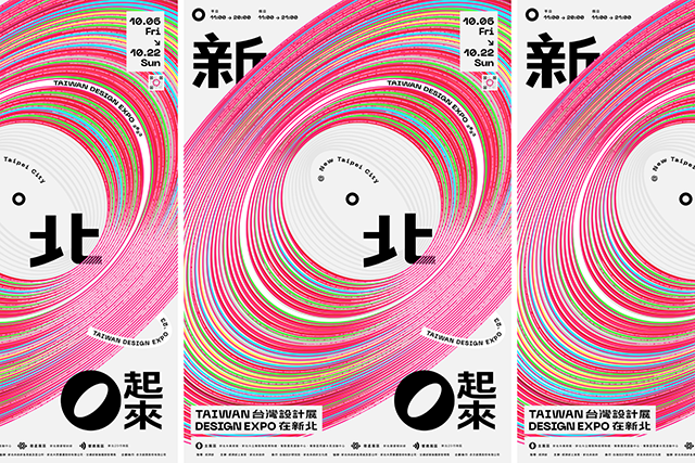 「2023台灣設計展10月將於新北市登場！」 主視覺叁式操刀，以新北眾人之聲，打造城市 ...