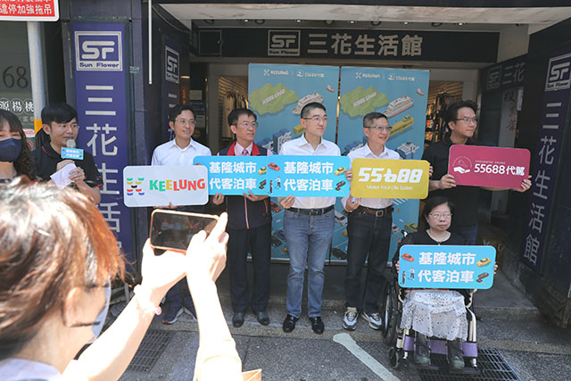 基隆推動「城市代客泊車」服務 規劃九月起假日試營運