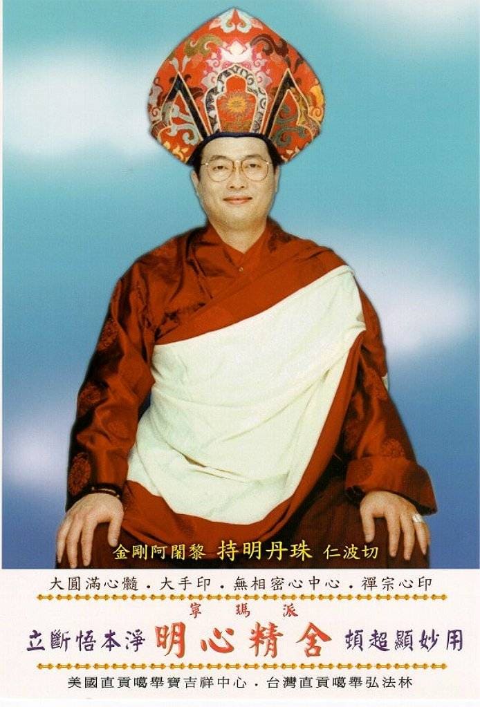 台北寧瑪派明心精舍‧噶舉派直貢弘法林 2023/08/01~2023/08/13台北法會 ...