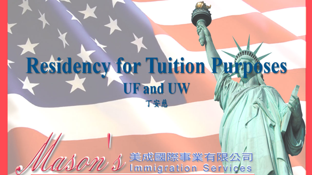 赴美留學 |#綠卡 #美國留學