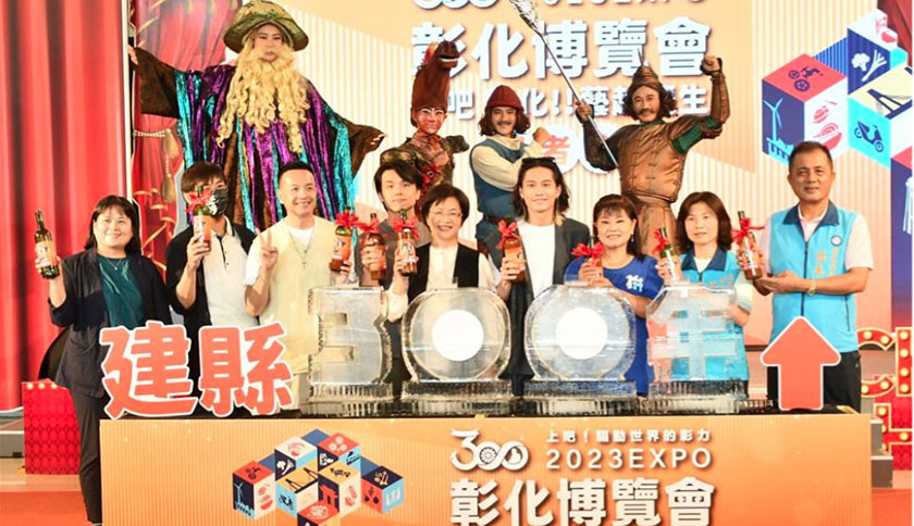 「上吧 彰化!! 藝起慶生」演唱會 超強卡司引爆藝術狂潮 歡慶彰化縣建縣300年 ...