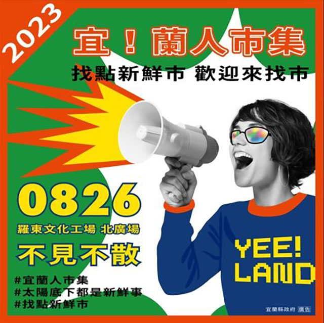 宜!蘭人市集-找點新鮮市 8/26隆重開市