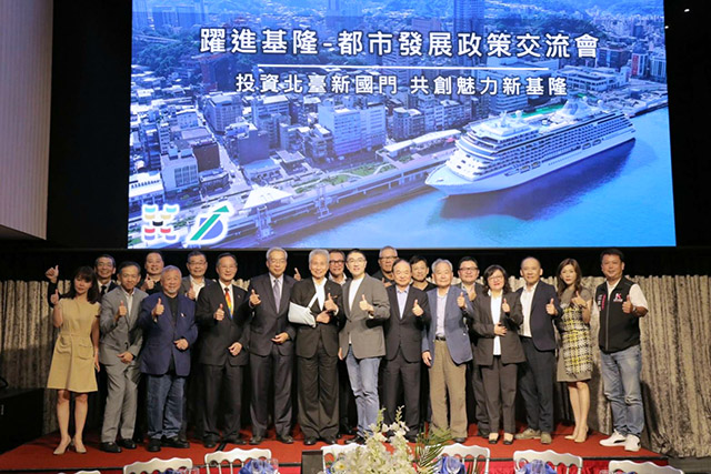 「躍進基隆」都市發展政策交流座談 公私協力共創基隆新榮景 ...