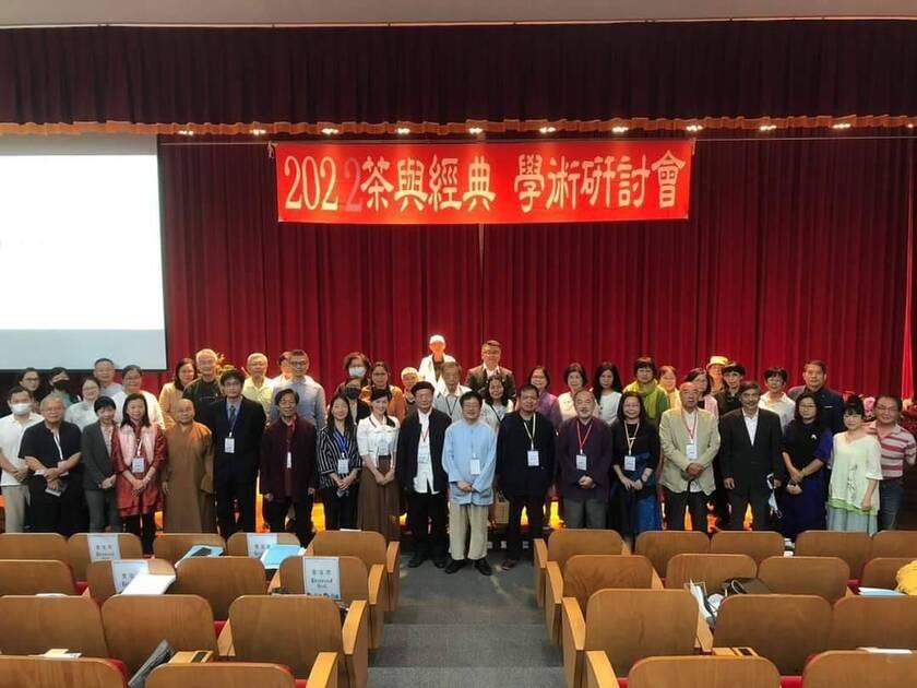 第三屆 茶與經典 學術研討會 12/15-16在台北大學舉行(15日)新北坪林區的小茶莊(16日) ...