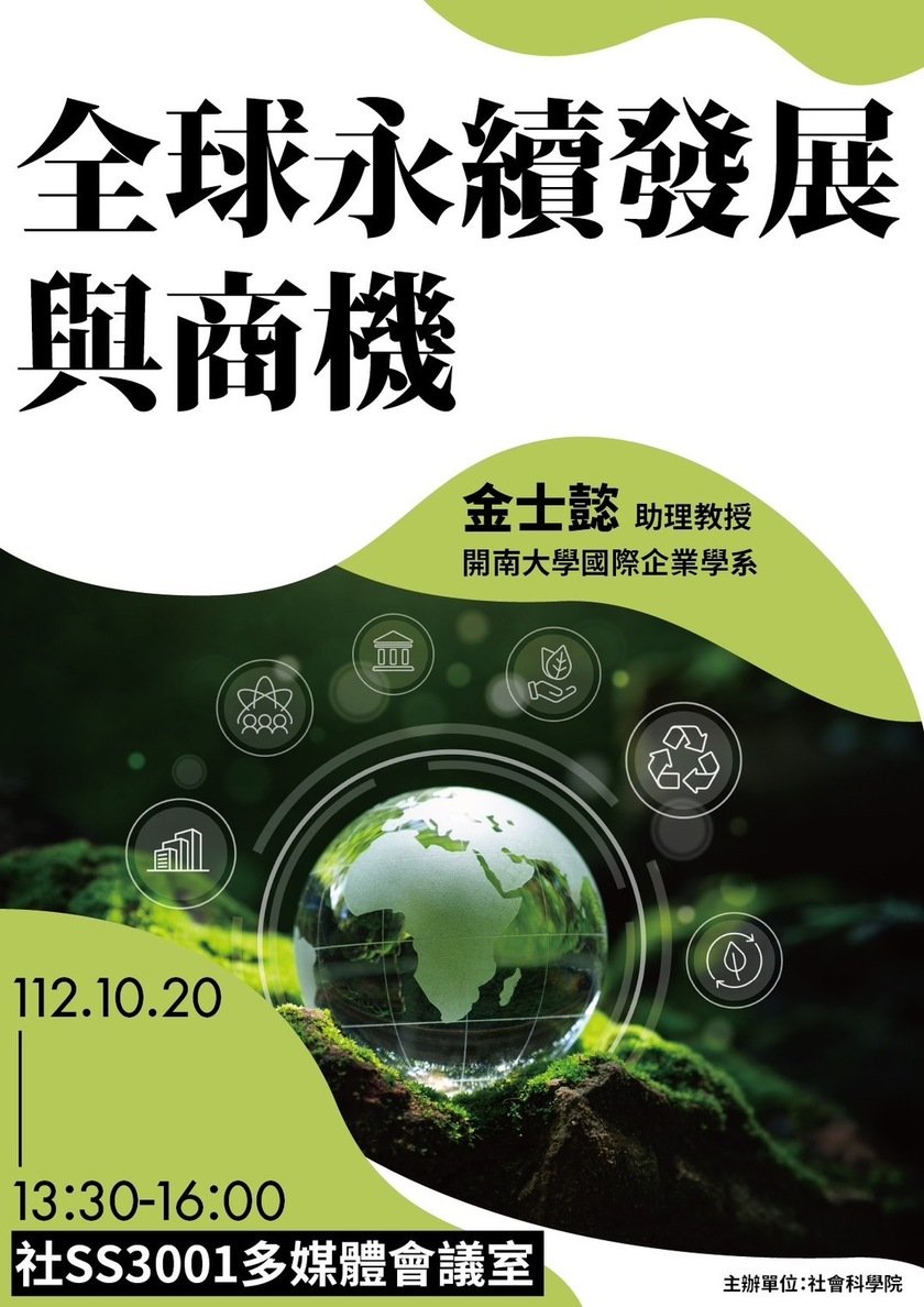 國立中山大學中國與亞太區域研究所20日 邀金士懿助理教授 分享"智慧城市與交通運輸的  ...