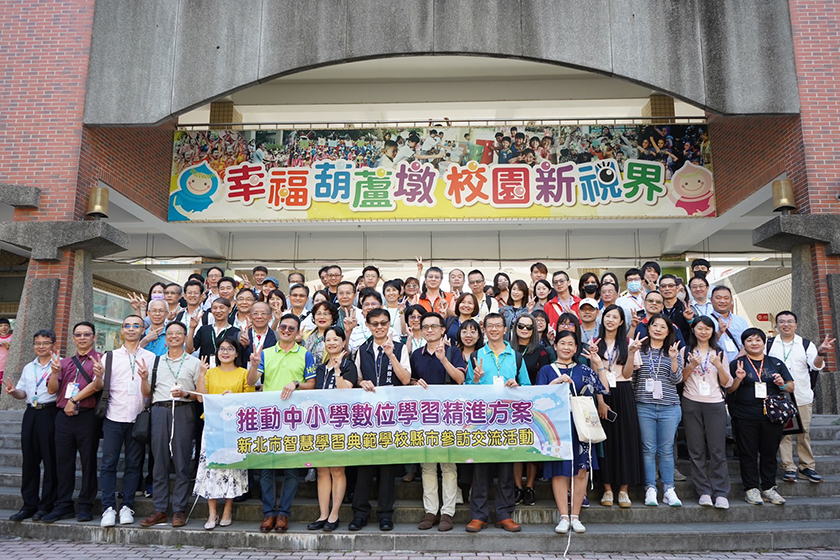 數位學習​相見歡！ 新北市教育單位赴葫蘆墩國小交流