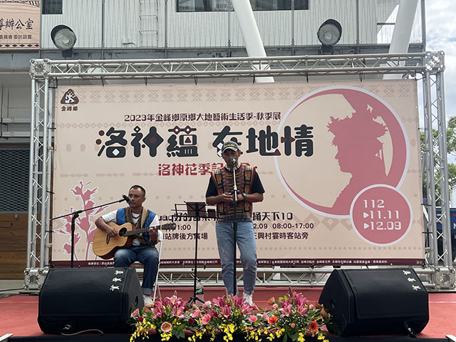 「金峰鄉2023年金峰鄉原鄉大地藝術生活季秋季展-洛神蘊‧在地情發表會」 ...