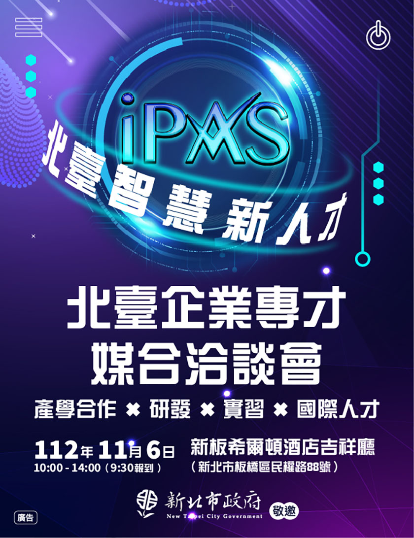 「2023北臺企業專才媒合洽談會」報名開跑 4大主題鎖定中高階製造人才 ... ...