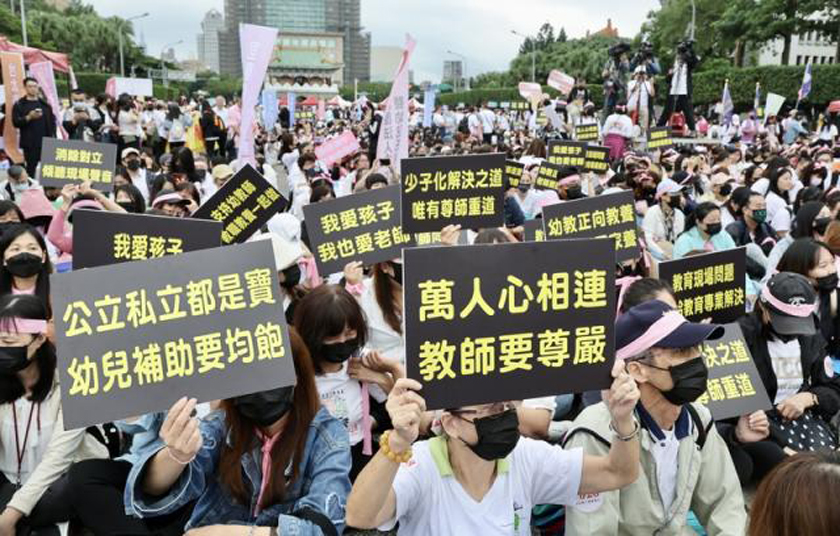 公私協力攜手合作 共創共好服務品質 — 「守護孩子親師生攜手 成就孩子您是關鍵」遊行 ...