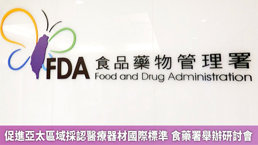 食藥署舉辦「2023 國際醫療器材法規研討會」