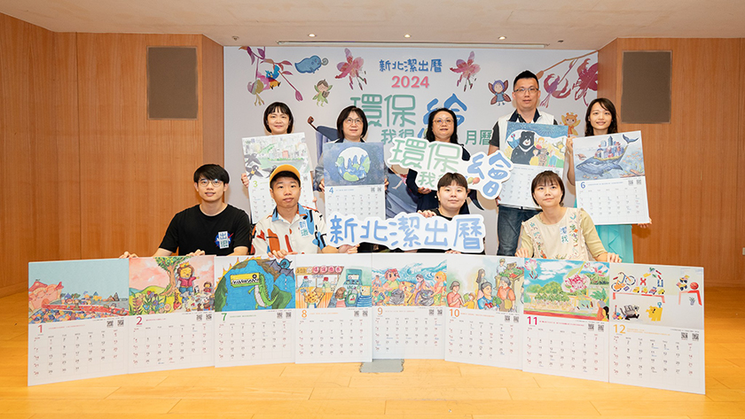 2024新北潔出曆「環保我很繪」月曆發布 結合環境教育繪本與有聲書 傳達愛地球的心意 ...