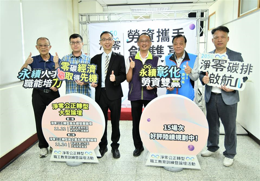 2050淨零轉型 勞資攜手創雙贏