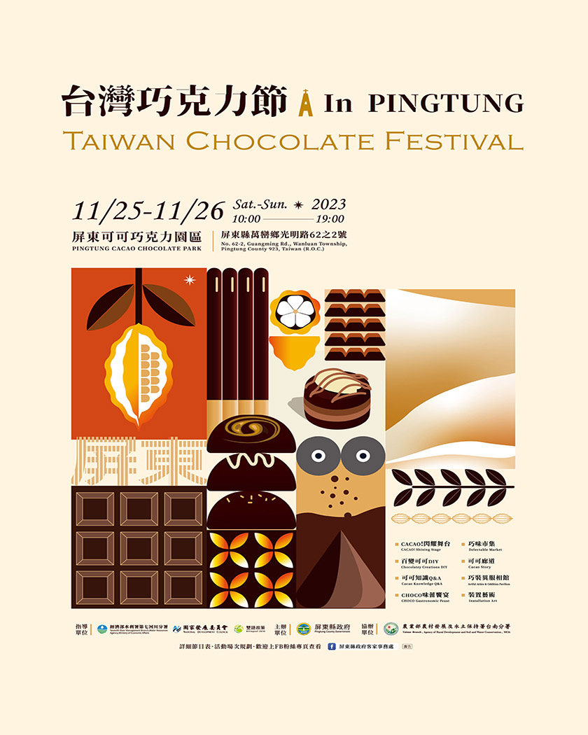 2023「台灣巧克力節 in Pingtung」，甜蜜好滋味！