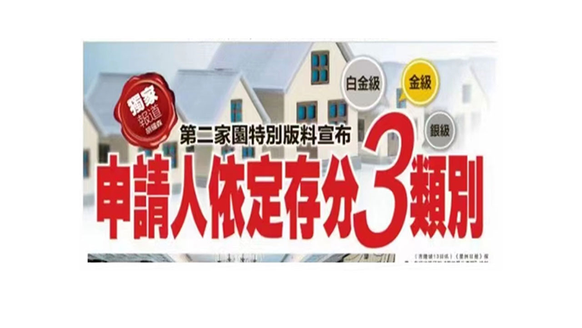 MM2H新版條件發佈了