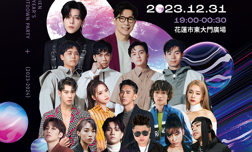 花蓮太平洋觀光節跨年演唱會12月31日晚間7點登場