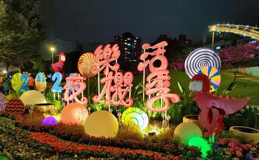 2024樂活夜櫻季開幕式 夜櫻季櫻花比日本更有特色