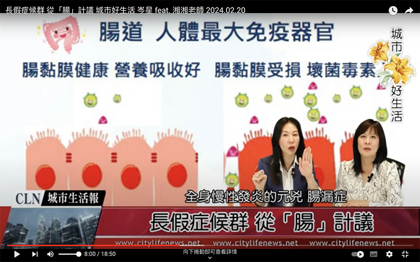 長假症候群 從「腸」計議 城市好生活 岑星 feat. 湘湘老師 2024.02.20 ...