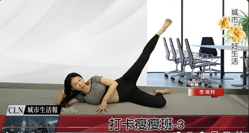 打卡瘦瘦班 第3集輕度運動  瘦瘦班教練湘湘老師 城市好生活