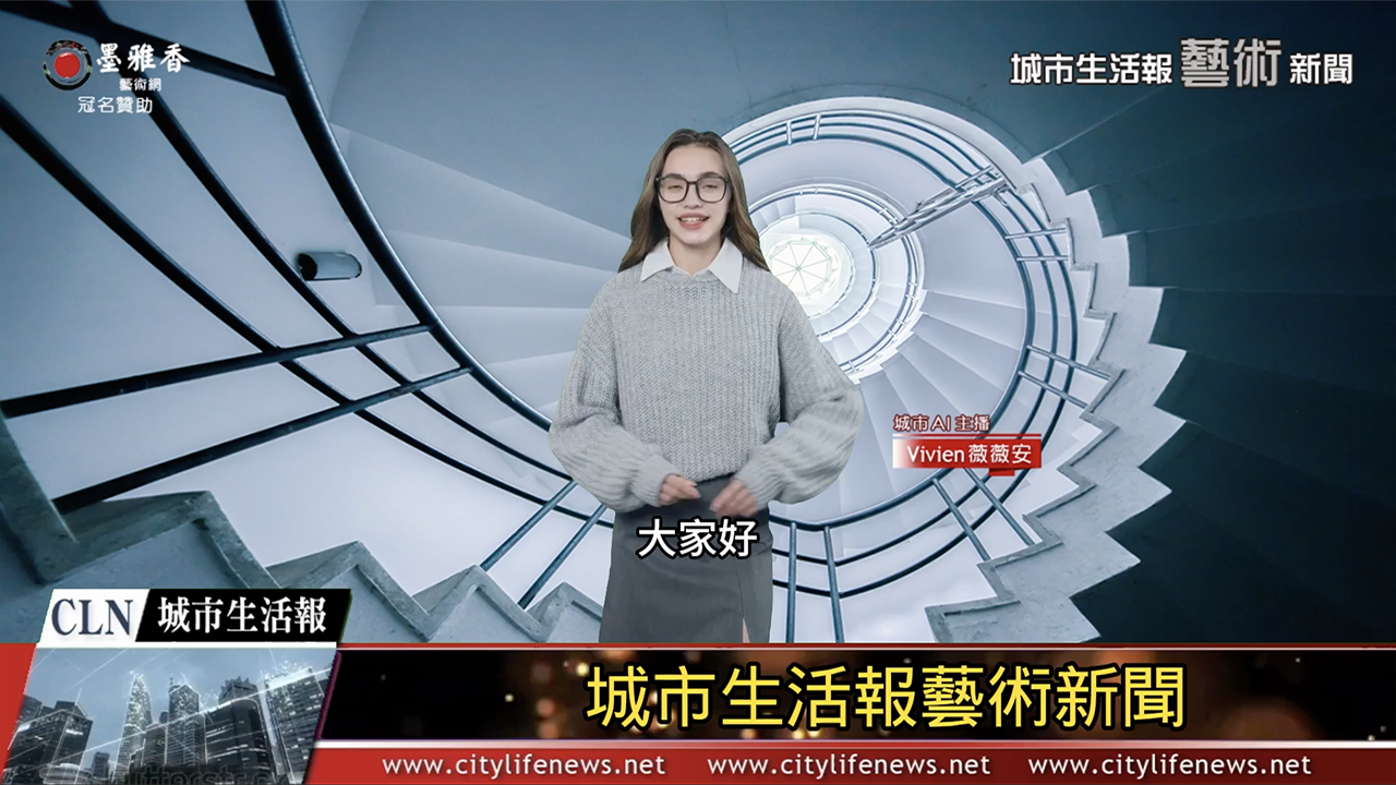 AI主播「藝文新聞」城市生活報 2024.06.09