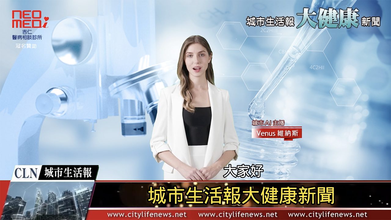 AI主播「大健康新聞」城市生活報 2024.06.10