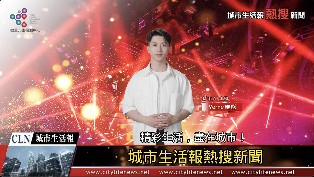 AI主播「熱搜新聞」城市生活報 2024.06.14