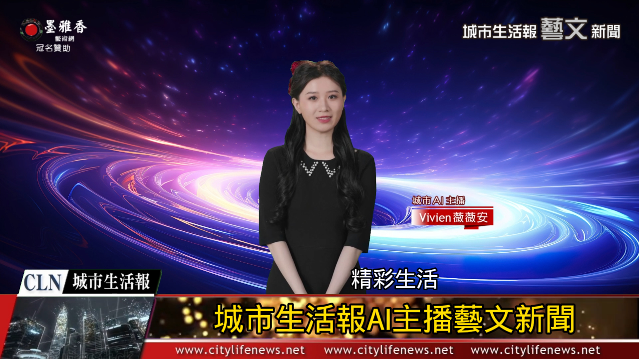 AI主播「藝文新聞」城市生活報 2024.06.15