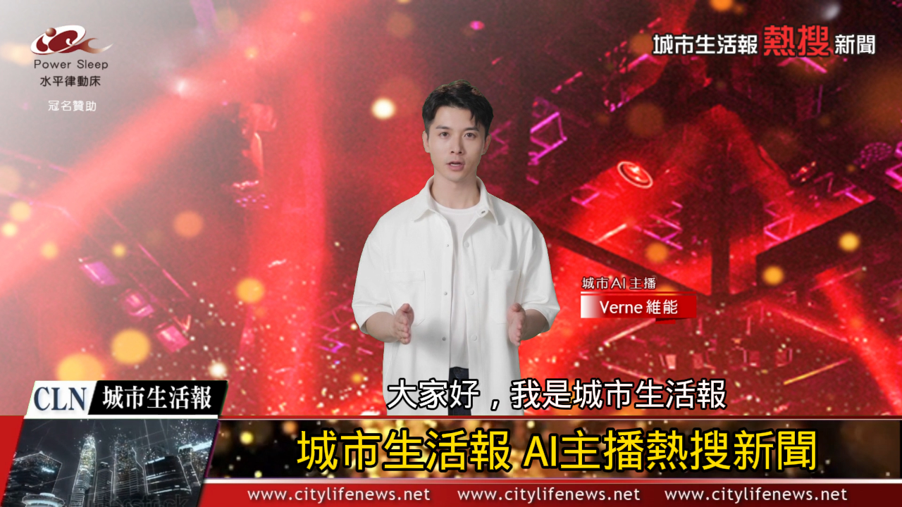 AI主播「熱搜新聞」城市生活報 2024.06.20