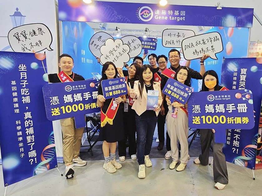 達易特「超級晶片」基因檢測 母嬰精準健康新模式