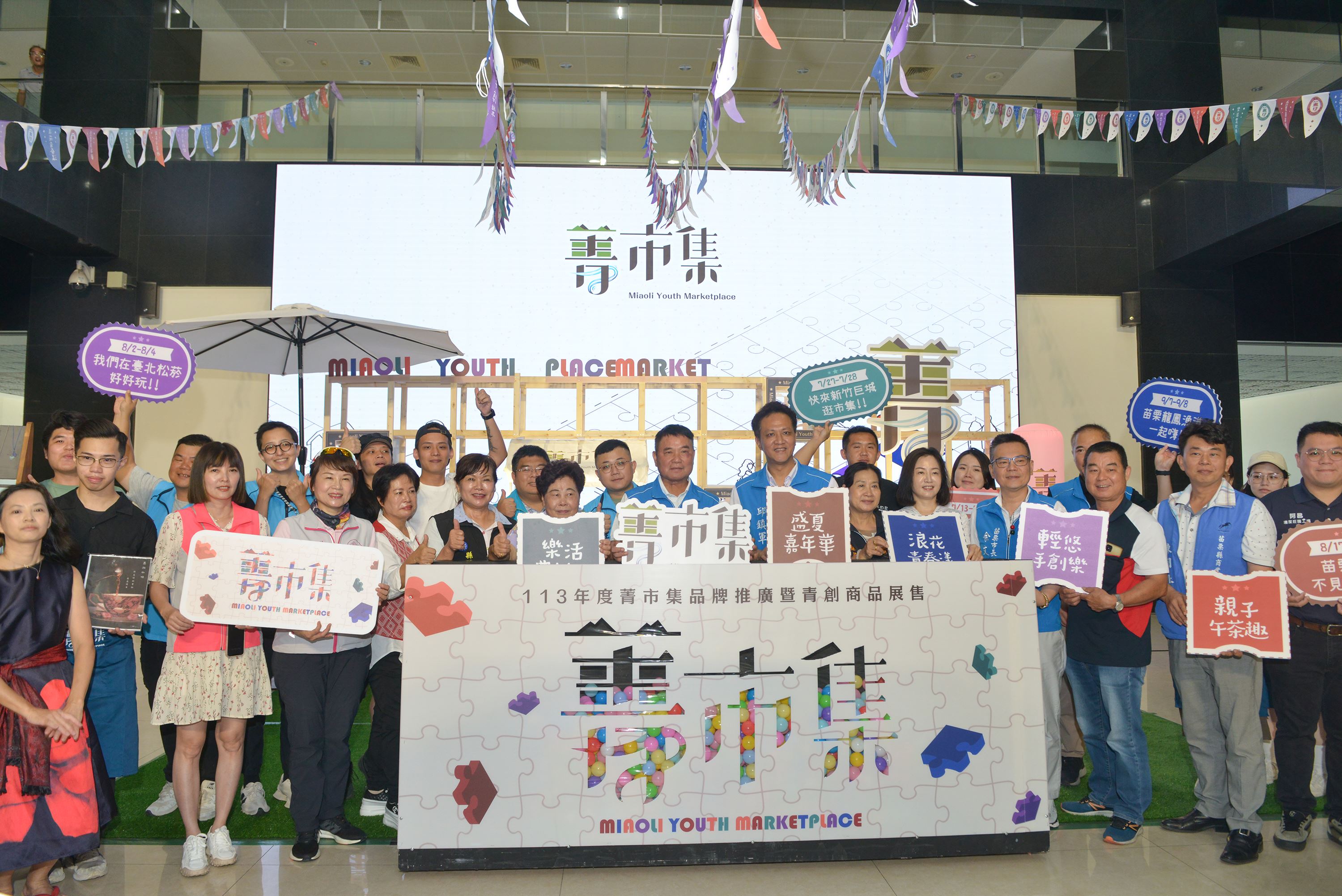 「菁市集」7月至9月在草悟道、新竹巨城、松山文創、頭份尚順、龍鳳漁港接力登場  AI主 ...