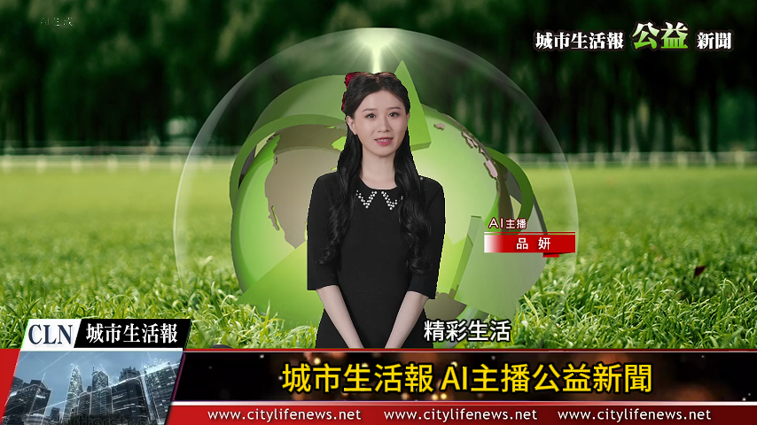 AI主播「公益新聞」城市生活報 2024.07.09
