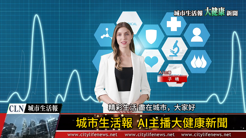 AI主播「大健康新聞」城市生活報 (2024.08.07)