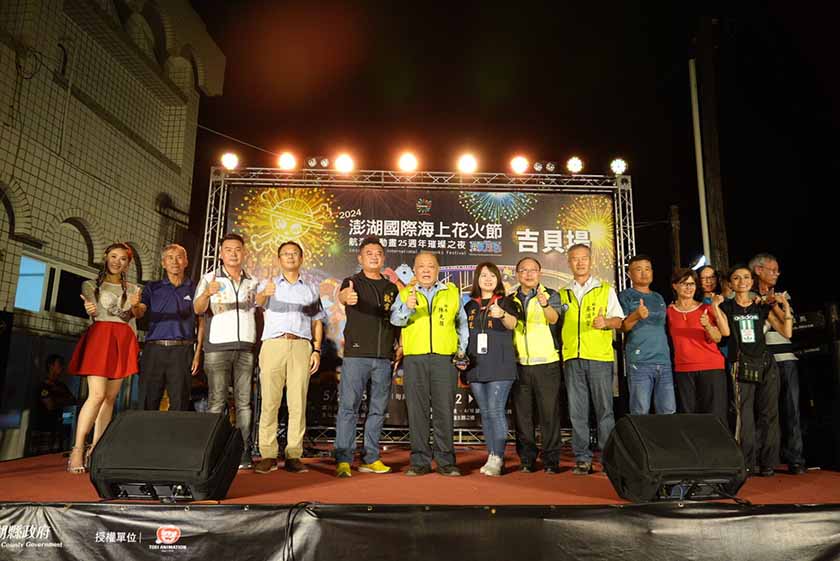 2024澎湖國際海上花火節在吉貝圓滿落幕 眾多嘉賓齊聚迎接今夏最後一場花火_AI主播「玩 ...