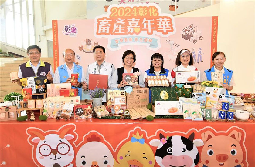 2024彰化畜產嘉年華 智慧畜產．彰化優鮮 9/8起登場_AI主播「吃喝新聞」城市生活報 ...