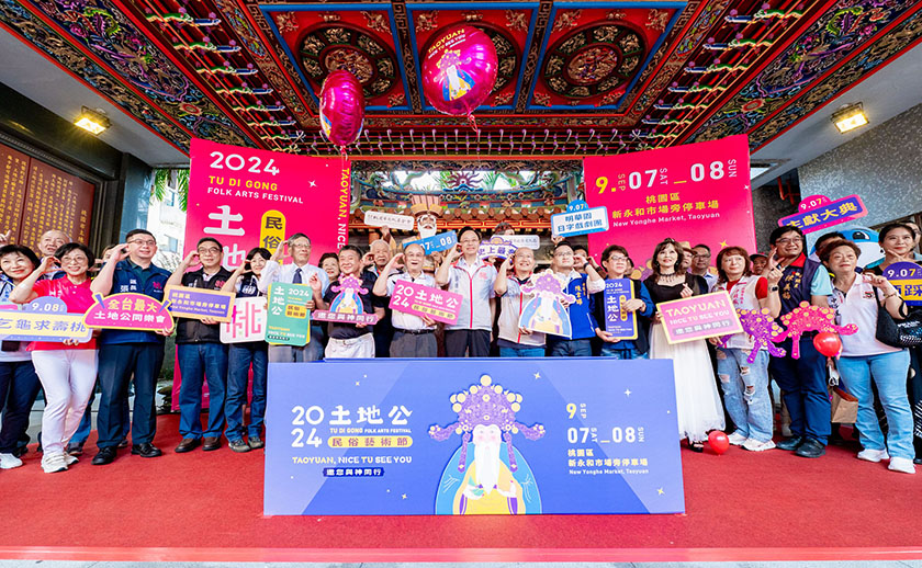 2024土地公民俗藝術節9/7登場　打造全臺最矚目民俗文化慶典_AI主播「信仰新聞」城市生 ...