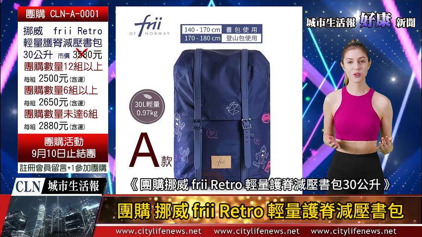 挪威 frii Retro 輕量護脊減壓書包(30公升)_AI主播「團購好康新聞」城市生活報 (2024. ...