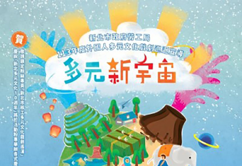 新北市移工多元文化戲劇10週年! 9/28起10場社區巡演邀您一起開創《多元新宇宙》_AI主 ...