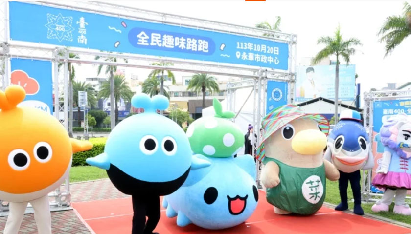 跑步燃脂再享美食 台南400全民趣味路跑讓大家跑得快樂吃得開心_AI主播「玩樂新聞」城 ...