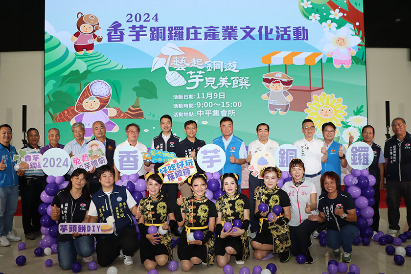 香芋銅鑼庄產業文化活動11/9登場 縣長邀遊客來趟深度旅遊_AI主播「吃喝新聞」城市生活 ...