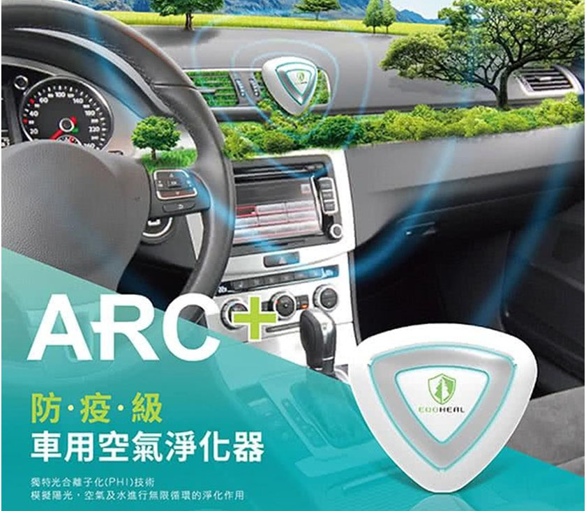 ECOHEAL光合電子樹是一款車用空氣清淨機 讓您隨時隨地感受清新空氣 ...