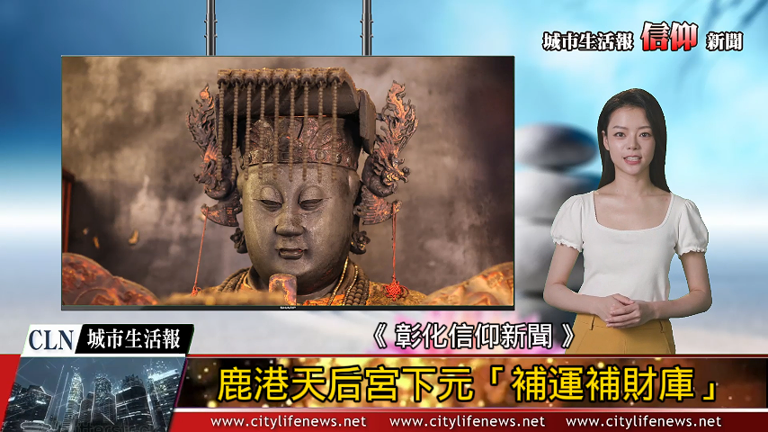 AI主播「信仰新聞」城市生活報 (2024.11.04)